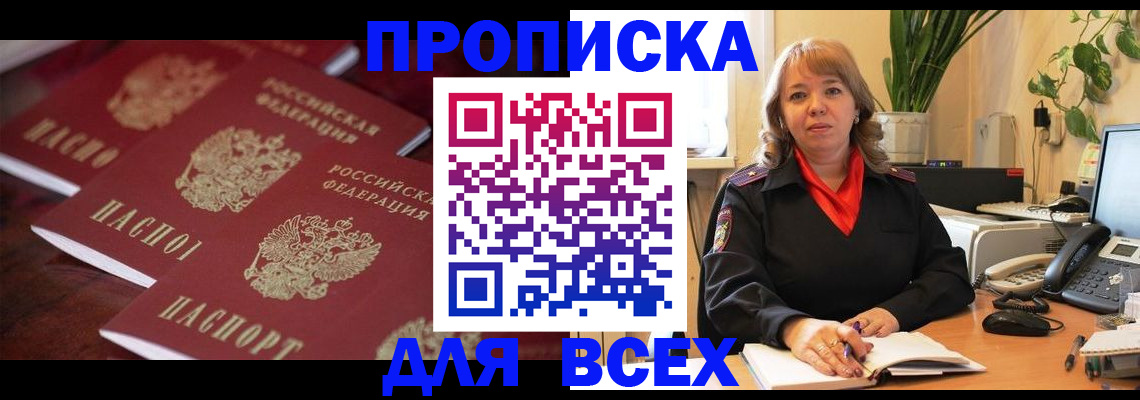 прописка иностранных граждан в Рыбном