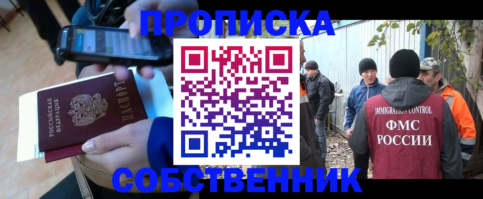 прописка от собственника в Рыбном