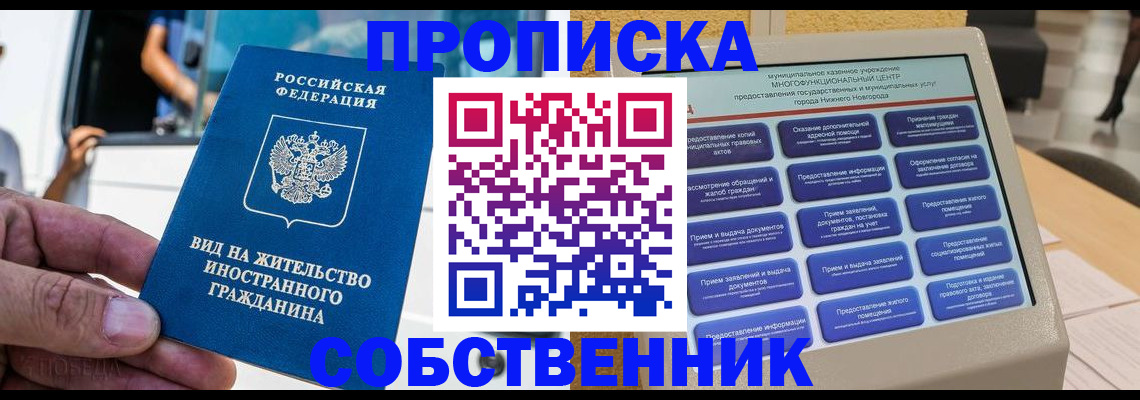 прописка от собственника в Рыбном