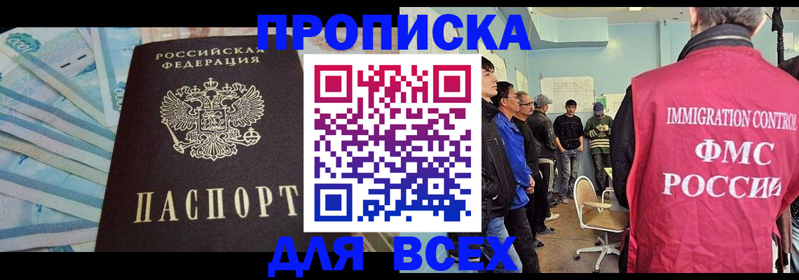 прописка штамп в Рыбном